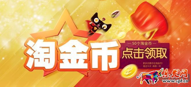 淘金币五折兑和淘金币七折兑报名入口 淘金币五折兑和淘金币七折兑报名入口