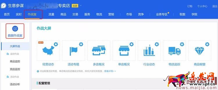 生意参谋升级，这些变化你不得不知！