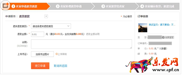 淘宝极速退款如何使用