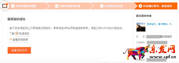 淘宝极速退款如何使用