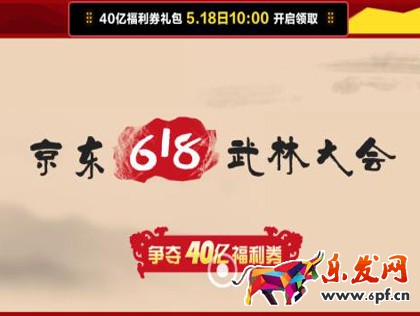 2017年京东618大促怎么玩/京东618大促活动规则详解 一分钟读懂