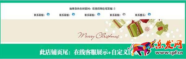 淘宝店铺页尾怎么设置