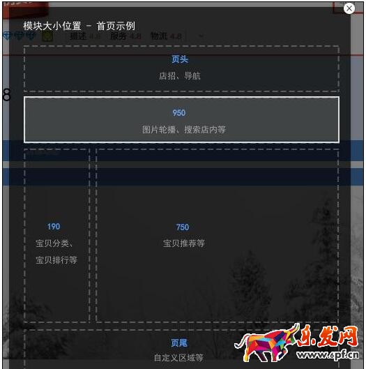 2017淘宝旺铺装修教程