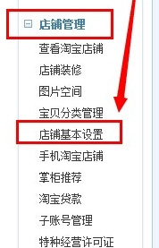 淘宝怎么设置店铺简介