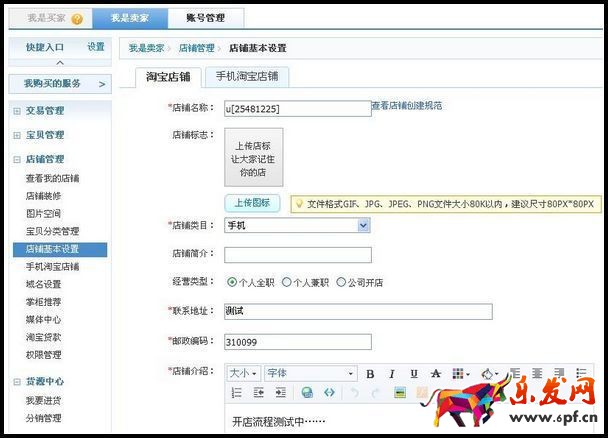 淘宝怎么设置店铺简介