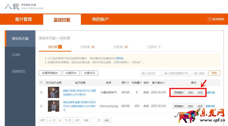 八载图片保护怎么设置