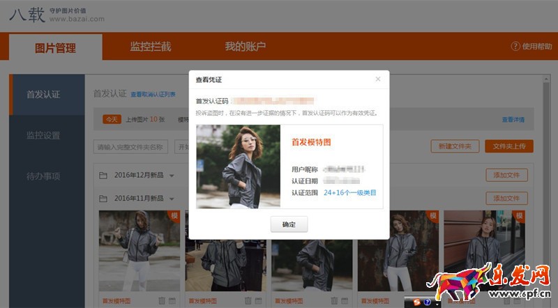 八载图片保护怎么设置