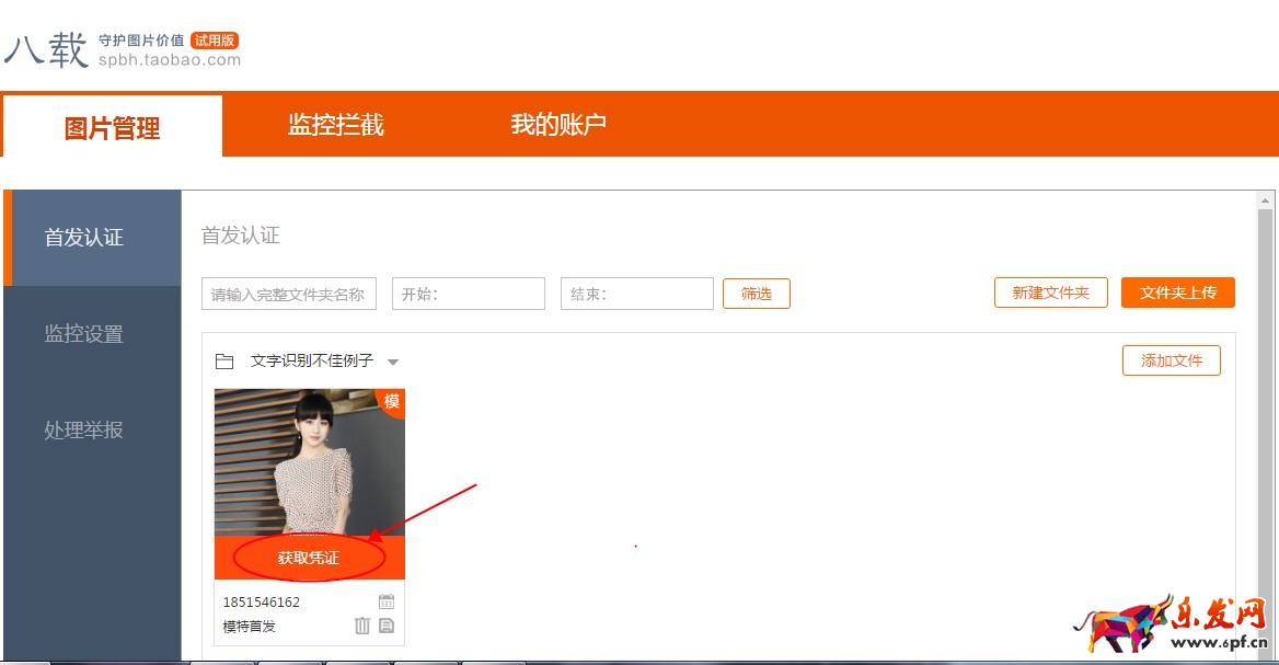 八载图片保护怎么处理