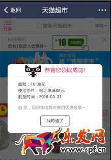 天猫超市优惠券在哪领