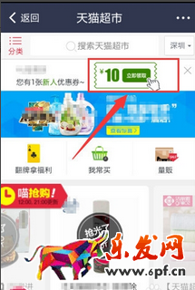天猫超市优惠券在哪领