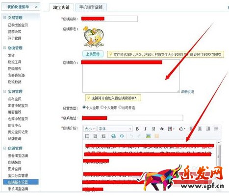 淘宝怎么设置店铺简介 淘宝怎么设置店铺简介