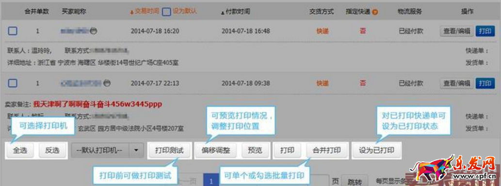 如何使用超级店长打印快递单? 如何使用超级店长打印快递单?