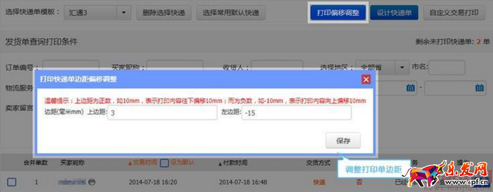如何使用超级店长打印快递单? 如何使用超级店长打印快递单?