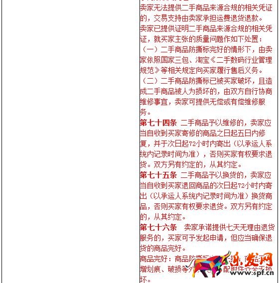 淘宝争议处理规则
