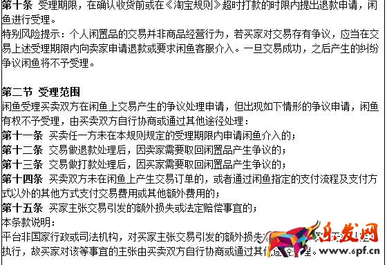 淘宝争议处理规则