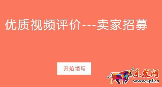 淘宝视频评价