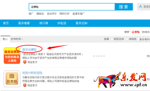 淘宝退运费险怎么开通4.png