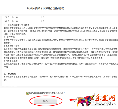 淘宝退运费险怎么开通6.png