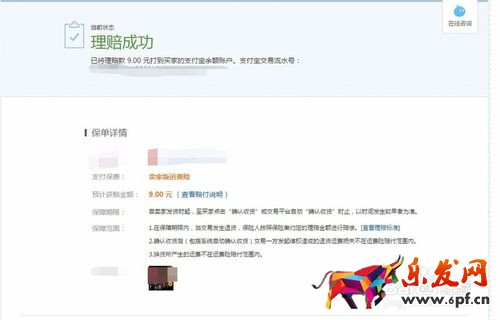 淘宝退运费险是自动退吗3.jpg