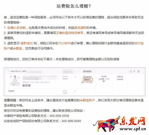 淘宝退运费险是自动退吗2.jpg