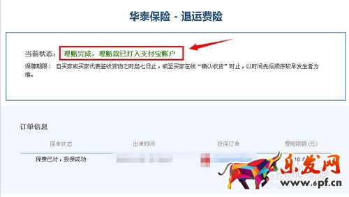 淘宝退运费险怎么查5.jpg