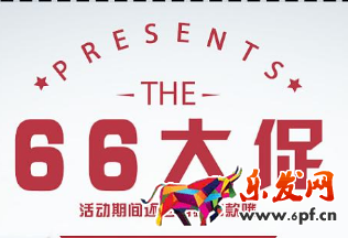 2017聚划算66大促