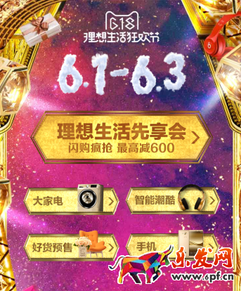 2017天猫618完整攻略介绍!