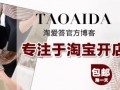 淘宝店铺海报怎么制作