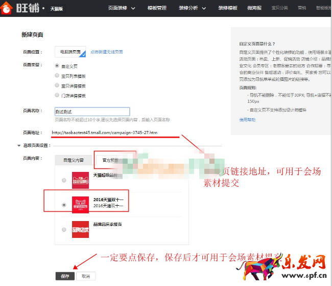 淘宝手机端承接页怎么生成