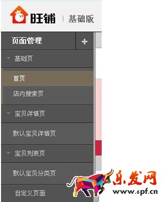 淘宝装修模板怎么制作
