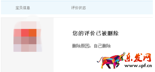 淘宝店铺差评怎么删除