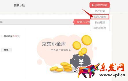 京东小金库收益怎么算1.jpg