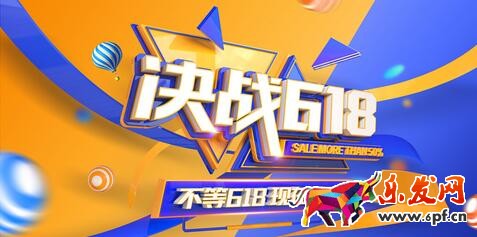 淘宝618