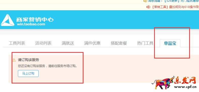 淘宝单品宝在哪里