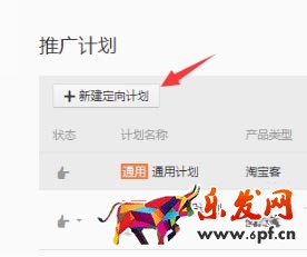 淘宝联盟定向计划怎么修改