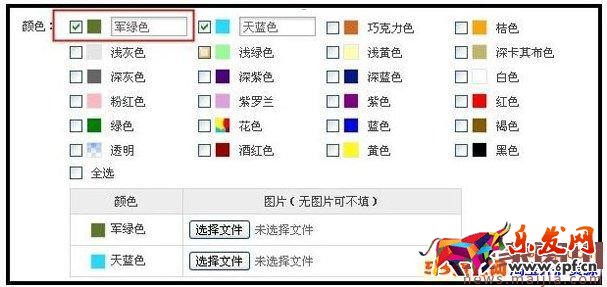 淘宝商品颜色分类怎么设置成文字? 淘宝商品颜色分类怎么设置成文字?