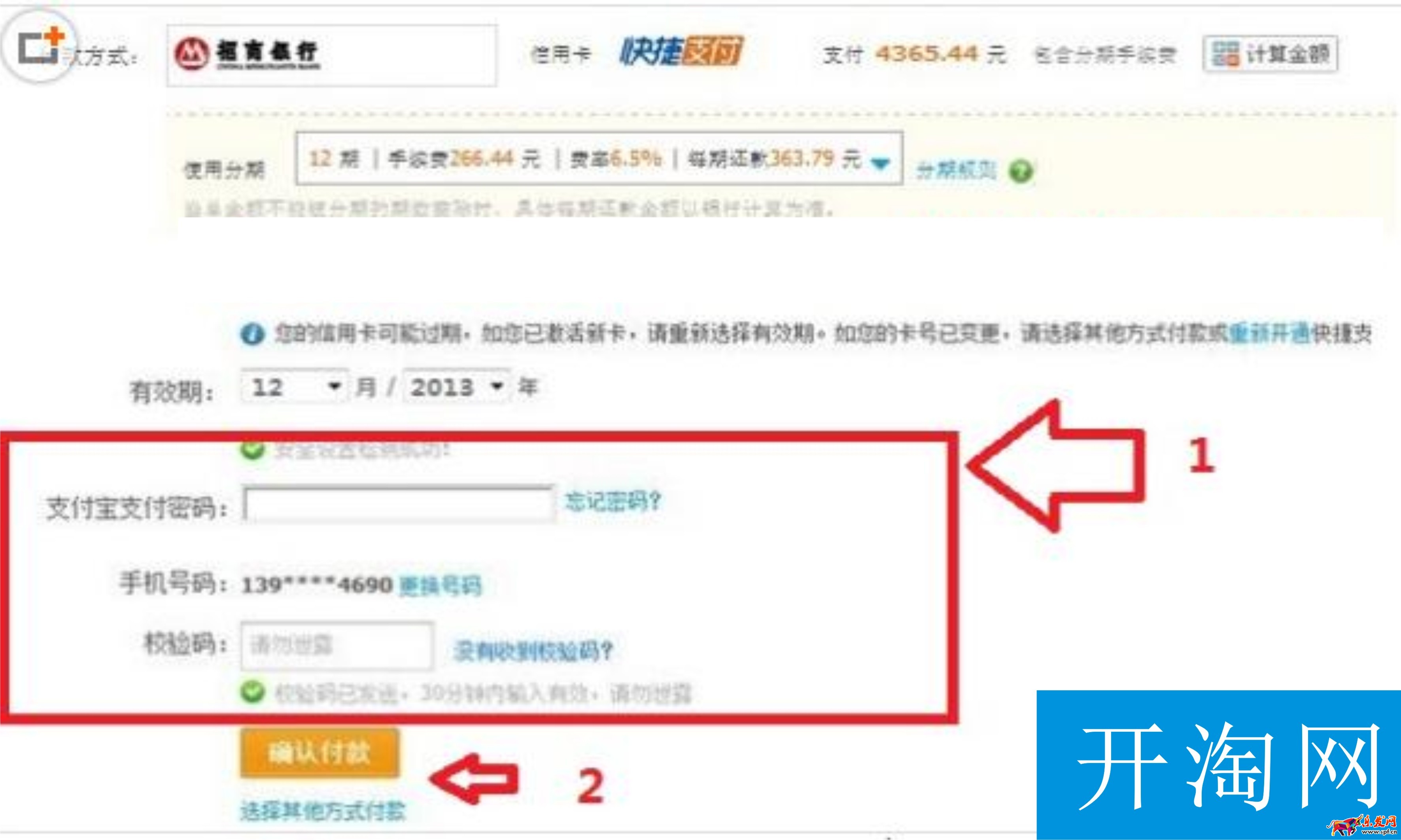 淘宝分期付款买手机
