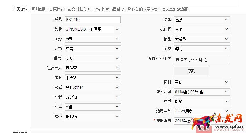 你没想到，宝贝的发布都有这么多门道！