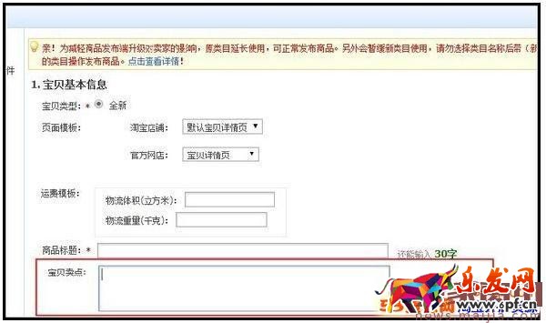淘宝宝贝卖点模板及设置流程 淘宝宝贝卖点模板及设置流程