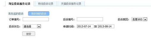 卖家投诉买家会成功吗2.png
