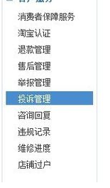 卖家投诉买家会成功吗1.png