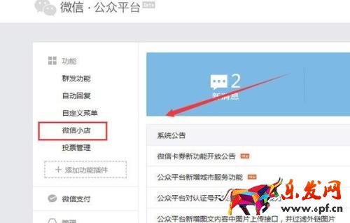 微信里怎么找不到微店.jpg