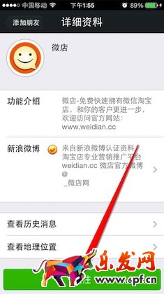 微信微店在哪里进入.jpg