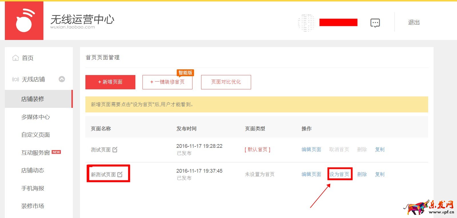 手机淘宝装修需要设为首页后用户才能看到怎么操作 手机淘宝装修需要设为首页后用户才能看到怎么操作