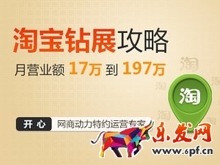 高点击率淘宝钻展图片怎么设计 高点击率淘宝钻展图片怎么设计