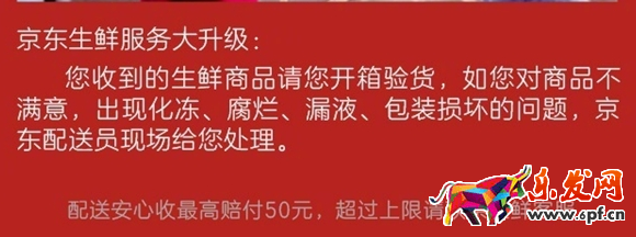 京东生鲜配送多久送到.jpg