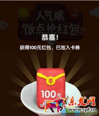支付宝口碑人气眼饭点红包可以抢到多少钱? 支付宝口碑人气眼饭点红包可以抢到多少钱?
