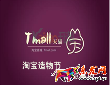 2017淘宝造物节卖家必须知道的注意事项