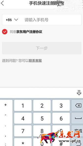 手机京东账号怎么注册.jpg