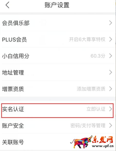 手机京东怎么实名认证.jpg
